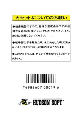 Doraemon (Japan) (Rev A) box cover back